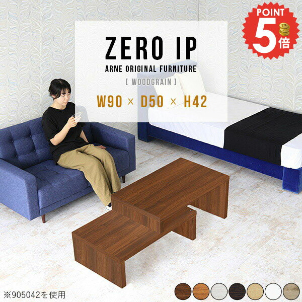 ローテーブル デスク 北欧 コの字 約高さ40cm カフェテーブル ロータイプ 幅90センチ 奥行50 伸縮 L字 ..