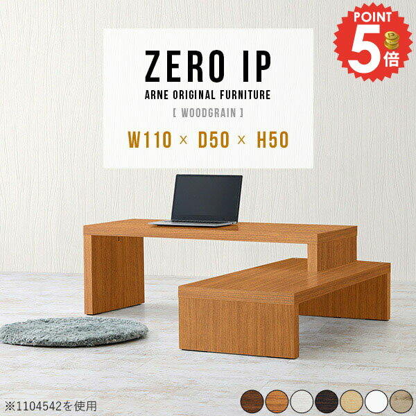 パソコンデスク l字 コの字 幅160cm L字型 ロータイプ ローデスク ゲーミングデスク 省スペース 完成品 L字 奥行50cm 北欧 奥行50 幅120 140cm幅 ラック付きデスク コンパクト 150cm 高さ50cm 伸縮 収納 TV台 木製 スライド 【幅110～208奥行50高さ50cm/ZEROIP1105050】 ☆