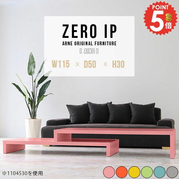 ローテーブル エクステンション テ�