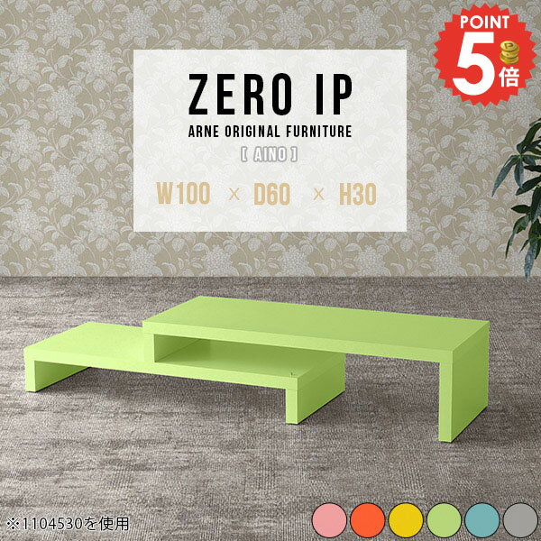 樂天商城 - ローテーブル 伸縮 カフェテーブル おしゃれ コの字 低い テーブル 完成品 ロータイプ 高さ30cm センターテーブル 2人用 大きめ パソコンデスク コーナー L字 1人用 座卓 北欧 2段 幅100cm 120cm 幅140cm リビングテーブル 【幅100～188奥行60高さ30cm/ZEROIP1006030】 ☆