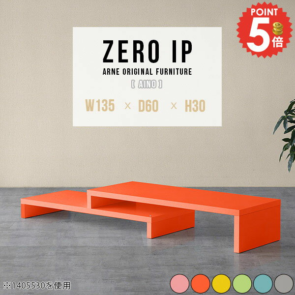 センターテーブル コの字 ロータイ�