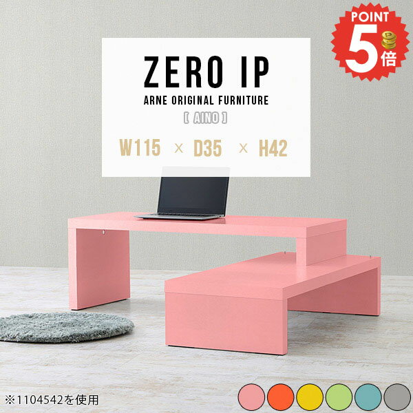 パソコンデスク L字 ロータイプ 幅120 140cm幅 ローデスク L字型 省スペース 奥行35cm 150cm コンパクト パソコン台 ローテーブル ラック付きデスク 伸縮 プリンター収納 北欧 コーナーデスク コーナー ドレッサーデスク 【幅115～218奥行35高さ42cm/ZEROIP1153542aino】 ☆