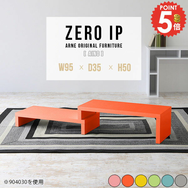 乐天商城 - ローテーブル 高さ50cm テーブル 1人用 おしゃれ 完成品 コの字 ロータイプ 大きめ カフェテーブル 伸縮 コーナー L字 伸長式 120cm 北欧 奥行35cm デスク パソコンデスク 幅120cm 幅140cm 150cm リビングテーブル 低め 【幅95～178奥行35高さ50cm/ZEROIP953550aino】 ☆