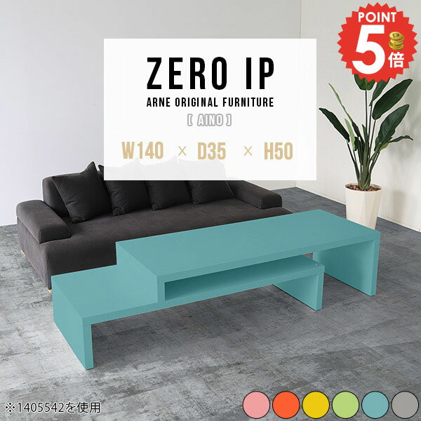 ローテーブル カフェテーブル おしゃれ 高さ50cm コの字 180センチ 伸縮 センターテーブル 四角 ロータ..