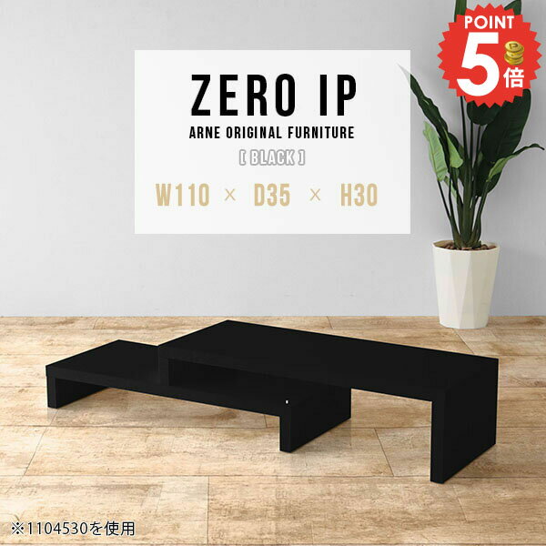 リビングテーブル デスク ローテーブル センターテーブル おしゃれ コの字 低い テーブル 完成品 ソファテーブル 伸長式テーブル PCデスク エクステンション L字 大きめ 鏡面 カフェテーブル 奥行35cm コンパクト 高さ30cm 【幅110～208奥行35高さ30cm/ZEROIP1103530】 ☆