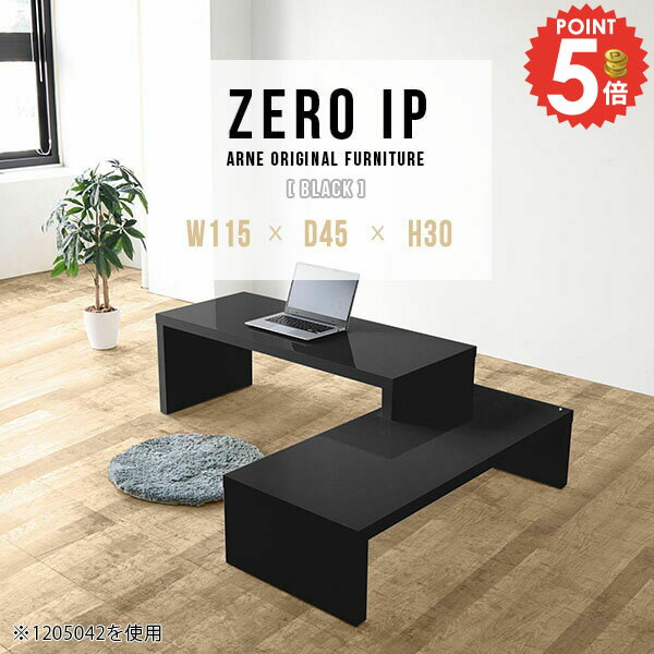 パソコンテーブル PCデスク パソコンデスク シンプル 省スペース ローデスク ロータイプ L字 完成品 ゲーミングデスク L字型 伸縮 奥行45cm デスク コーナー パソコン台 コンパクト 低い 机 高さ30cm 伸長式 鏡面 黒 【幅115～218奥行45高さ30cm/ZEROIP1154530/black】 ☆