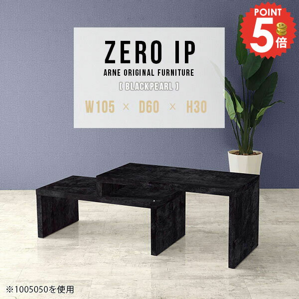 センターテーブル コの字 低い 大理