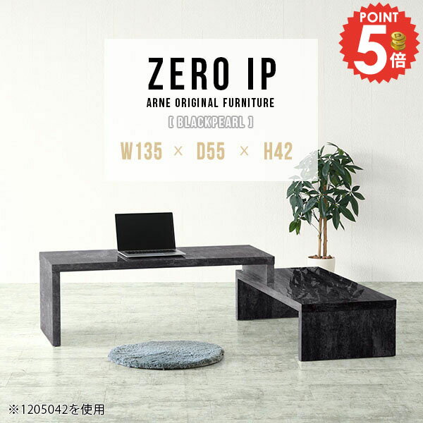 PCデスク L字 パソコンデスク L字型 省スペース ローデスク デスク ロータイプ コンパクト 180cm 広い パソコン台 北欧 大理石風 完成品 伸縮 PC台 ゲームデスク 伸縮テーブル 奥行55cm 低い 日本製 鏡面 座卓 伸長式 【幅135～258奥行55高さ42cm/ZEROIP1355542/BP】 ☆