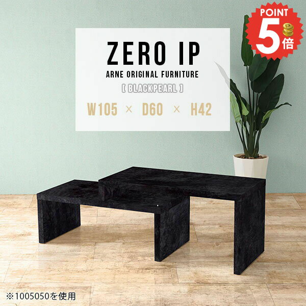 Wooden - ローテーブル 奥行60cm 大きめ エクステンション コの字 大理石風 センターテーブル ソファテーブル カフェテーブル 伸縮 ロー 完成品 テーブル 2点セット リビングテーブル 大理石柄 省スペース 日本製 デスク コンパクト 【幅105～198奥行60高さ42cm/ZEROIP1056042/BP】 ☆