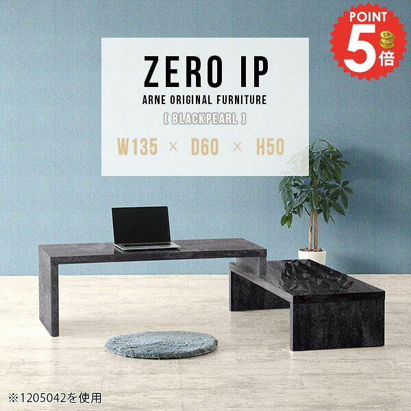 L字 L字型 PCデスク 省スペース リビング学習 ロータイプ ゲーミングデスク 完成品 パソコンデスク 大理石風 棚付きデスク コンパクト パソコン台 広い コーナーデスク デスク 勉強机 机 奥行60cm 高さ50cm 奥行60 鏡面 【幅135～258奥行60高さ50cm/ZEROIP1356050/BP】 ☆