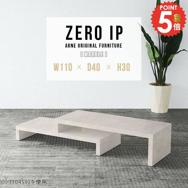 センターテーブル コの字 低い 大理