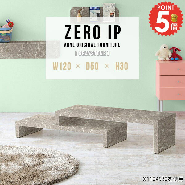 センターテーブルデスク ソファテーブル 大理石風 コの字 おしゃれ ローテーブル ロータイプ 大きめ 完成品 低い カフェテーブル 収納 大理石柄 2点セット デスク 奥行50cm コンパクト 奥行50 鏡面 高さ30cm 机 【幅120～228奥行50高さ30cm/ZEROIP1205030/graystone】 ☆