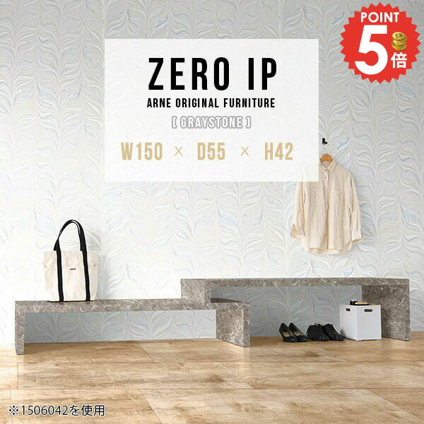 ZERO IP 1505542 GrayStoneサイズサイズ：約幅1500〜2880 奥行き550 高さ420 mm[上]約幅1500 奥行き550 高さ420 mm[下]約幅1460 奥行き550 高さ280 mm板厚：約40 mm材質メラミン樹脂化粧合板カラーグレーストーン※モニターなどの閲覧環境によって、実際の色と異なって見える場合がございます。仕様耐荷重：約30kg（均等荷重）日本製完成品床キズ防止保護材つきブランド送料送料無料※北海道・沖縄・離島は送料別途お見積もり。納期ご注文状況により納期に変動がございます。最新の納期情報はカラー選択時にご確認ください。※オーダー商品につき、ご注文のキャンセル・変更につきましてはお届け前でありましても生産手配が済んでいるためキャンセル料(商品代金の50％)を頂戴いたします。※商品到着までの日数は、地域により異なります。ご購入時にお届け日の指定がない場合、最短日での出荷手配を行いメールにてご連絡させていただきます。配送・開梱設置について※北海道・沖縄・離島は送料別途お見積もりいたしましてご連絡いたします。【ご注意ください】離島・郡部など一部配送不可地域がございます。配送不可地域の場合は、通常の配送便での玄関渡しとなります。運送業者の便の都合上、地域によってはご希望の日時指定がお受けできない場合がございます。建物の形態（エレベーターの無い3階以上など）によっては別途追加料金を頂戴する場合がございます。吊り上げ作業などが必要な場合につきましても追加料金はお客様ご負担です。サイズの確認不十分などの理由による返品・返金はお受けできません。※ご注文前に商品のサイズと、搬入経路の幅・高さ・戸口サイズなど充分にご確認願います。→　詳しくはこちら備考※製造上の都合や商品の改良のため、予告なく仕様変更する場合がございますので予めご了承ください。同じサイズの別カラーはこちら当店オリジナル家具を全部見る管理番号0000a91714/メーカー希望小売価格はメーカーカタログに基づいて掲載しています■おすすめラインナップこのページは ZERO IP 1505542 GrayStone のページです。キズや熱、汚れに強いメラミン樹脂化粧合板を使用しています。擦り傷に強く、熱い鍋やフライパン等を置いても大丈夫です。ツルリとした表面は水にも強い為お手入れもとっても簡単。汚れたら、濡れた雑巾でサッと拭いてお手入れしてください伸縮・角度調節自在の伸縮ラック「ZERO IP（ゼロアイピー）」ムダの無いシンプルなデザインで、テレビ台やサイドボード、センターテーブルなどライフスタイルにあわせて様々な用途にお使いいただけます。シンプルなデザインだけに使う側の個性を出しやすく、様々なインテリアやお部屋とのコーディネートが楽しめます。お部屋の形に合わせて横幅も角度も自由自在。デッドスペースになりがちなコーナーにも、すっきり置くことができます。引越しや模様替えなどで設置する環境が変わっても柔軟な対応が可能です。板の厚みは約4cm。しっかりとした厚みがあるので、重いテレビを置いても大丈夫。重ねたとき中間にできるスペースの高さは10cm。レコーダーやゲーム機を置くことも可能です。本やDVDなどを立て掛けて収納すれば丁度良いテレビ台になります。万が一、上段と下段を引っ張りすぎても、下段の端に目立たないダボによるストッパーがあるので上段が落ちてしまう可能性も低く、安心です。テレビ台やラックとしても使えるZERO IPですが、ローテーブルとしてもご利用いただけます。床に座って使用しても、ソファに座っても使用しやすい高さですので、お好みの高さをお選びください。一見ネストテーブルのようにもみえますが、実は脚の高さが違う2つの棚を組み合わせたシンプルな構造。無駄なものがなく、洗練されたデザインです。重なる幅を自由に変更すれば、新聞やリモコン、ノートパソコンなどを中間にできるスペースに置くことも可能。シンプルながら、機能美にあふれたZERO IPです。幅13・奥行き7・高さ3サイズの組み合わせは全部で250サイズ以上！どんなインテリアにも合うよう、カラーは6種類とたくさんご用意しております。ほしいサイズがない場合でも、1cm刻みでサイズオーダー承っております。