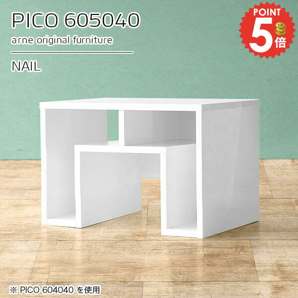 樂天商城 - センターテーブル 小さい おしゃれ ローテーブル リビングテーブル カフェテーブル 高さ40 収納付き 完成品 棚付き 一人掛け 収納 コンパクト 日本製 鏡面 1人用 勉強机 韓国風 一人用 小さめ ミニ 収納デスク 奥行50cm リビング 【幅60奥行50高さ40cmPICO605040nail】 ☆