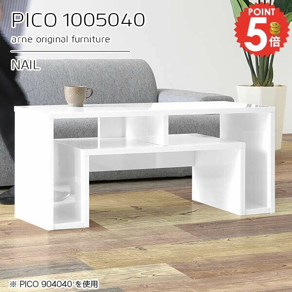 樂天商城 - ローテーブル 高さ40 センターテーブル カフェテーブル リビングテーブル おしゃれ 収納付き 棚付き ホワイト 完成品 2人用 収納 鏡面 コの字 パソコンデスク 収納棚 一人暮らし 勉強机 和室 奥行50cm 書斎 リビング 省スペース 【幅100奥行50高さ40cmPICO1005040nail】 ☆