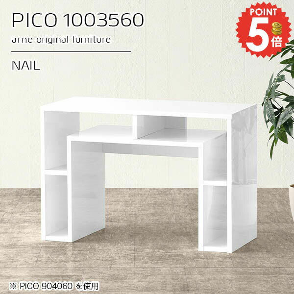 収納棚付き！シンプルなカフェテーブルPICO 1003560 nailサイズサイズ：約幅1000 奥行き350 高さ600 mm板厚：約22 mm材質メラミン樹脂化粧合板、プリント化粧合板カラーネイル（ホワイト）※モニターなどの閲覧環境によ...