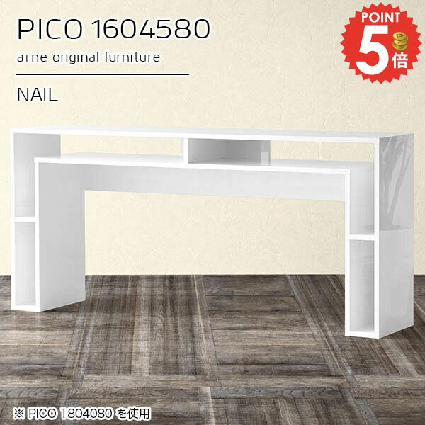 コンソールテーブル 収納 おしゃれ 収納付き カフェテーブル 玄関 大きめ サイドテーブル ハイテーブル パソコンデスク ハイタイプ 鏡面 スタンディングデスク 作業台 勉強机 テーブル 収納棚 コンソールデスク ホワイト 奥行45cm 【幅160奥行45高さ80cmPICO1604580nail】 ☆