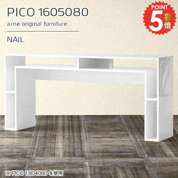 コンソールテーブル コンソールデスク 収納 玄関 収納付き 大きめ ハイテーブル 完成品 ハイタイプ おしゃれ 奥行50cm ホワイト スタンディングデスク 鏡面 ゲームデスク テーブル カフェテーブル オープンラック ダイニング 勉強机 【幅160奥行50高さ80cmPICO1605080】 ☆