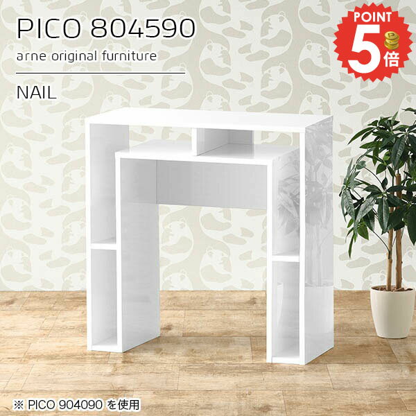 コンソールテーブル コンソールデスク おしゃれ 収納 収納付き 玄関 完成品 ハイタイプ 作業台 高さ90cm 一人用 カウンターテーブル 鏡面 サイドテーブル オープンラック テーブル コンソール ホワイト 収納デスク 勉強机 奥行45cm 【幅80奥行45高さ90cmPICO804590nail】 ☆