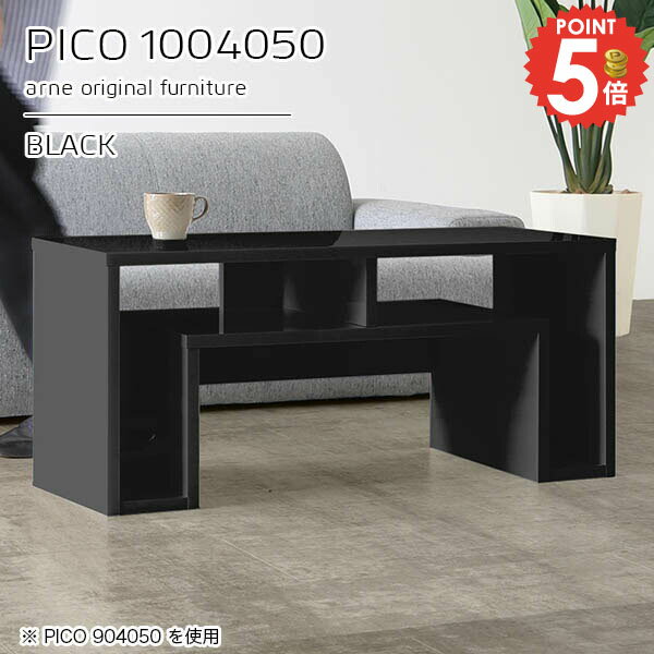 センターテーブル 棚付き おしゃれ ローテーブル リビングテーブル 鏡面 収納付き 完成品 幅100cm 勉強机 コの字 2人用 デスク 木製 カフェテーブル 収納 カフェ 収納棚 高さ50cm パソコンデスク 奥行40cm 書斎 子供部屋 省スペース 【幅100奥行40高さ50cm/PICO1004050】 ☆