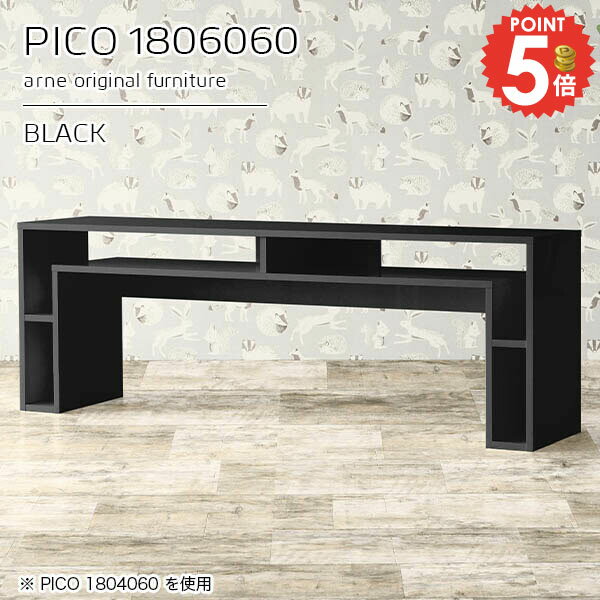 ラック付きデスク ゲームデスク シンプルデザインPICO 1806060 blackサイズサイズ：約幅1800 奥行き600 高さ600 mm板厚：約22 mm材質メラミン樹脂化粧合板、プリント化粧合板カラーブラック※モニターなどの閲覧環境...