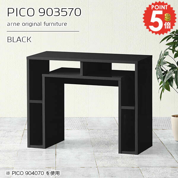 サイドテーブル カフェテーブル 収納 サイドボード 奥行35cm 高さ70cm 幅90cm 本棚 組み立て不要 スリム 鏡面 完成品 デスク コの字 棚付き おしゃれ ソファーサイドテーブル ブラック 作業台 テーブル パソコンデスク 収納テーブル 机 【幅90奥行35高さ70cm/PICO903570】 ☆