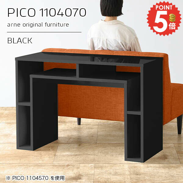 収納棚付き！シンプルなカフェテーブルPICO 1104070 blackサイズサイズ：約幅1100 奥行き400 高さ700 mm板厚：約22 mm材質メラミン樹脂化粧合板、プリント化粧合板カラーブラック※モニターなどの閲覧環境によって、実...