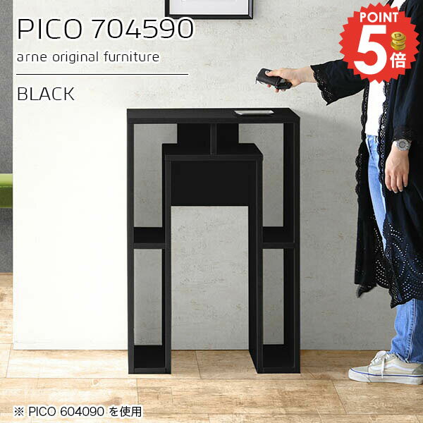 バーテーブル キッチンカウンター 組立不要PICO 704590 blackサイズサイズ：約幅700 奥行き450 高さ900 mm板厚：約22 mm材質メラミン樹脂化粧合板、プリント化粧合板カラーブラック※モニターなどの閲覧環境によって、...