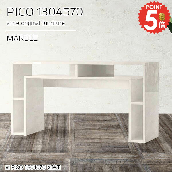 コンソールデスク 収納付き 玄関 組み立て不要PICO 1304570 marbleサイズサイズ：約幅1300 奥行き450 高さ700 mm板厚：約22 mm材質メラミン樹脂化粧合板、プリント化粧合板カラーマーブル※モニターなどの閲覧環境...