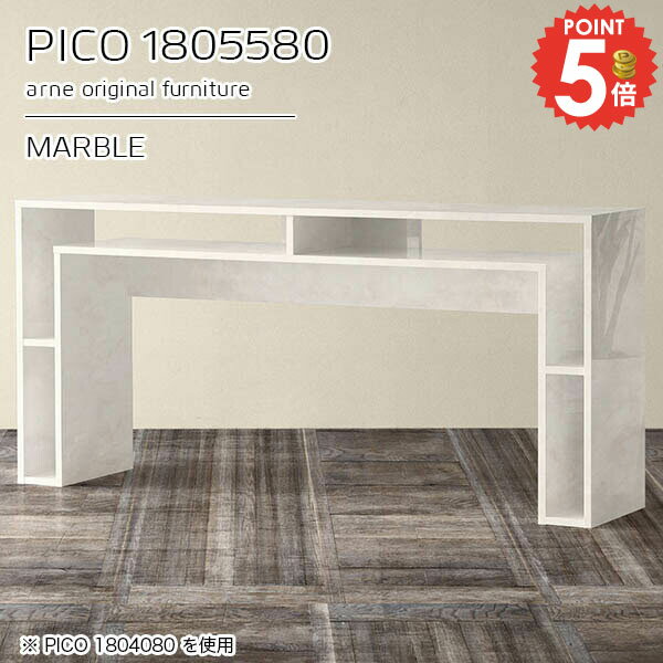 リビングテーブル 収納棚付き すぐに使える完成品PICO 1805580 marbleサイズサイズ：約幅1800 奥行き550 高さ800 mm板厚：約22 mm材質メラミン樹脂化粧合板、プリント化粧合板カラーマーブル※モニターなどの閲覧環...