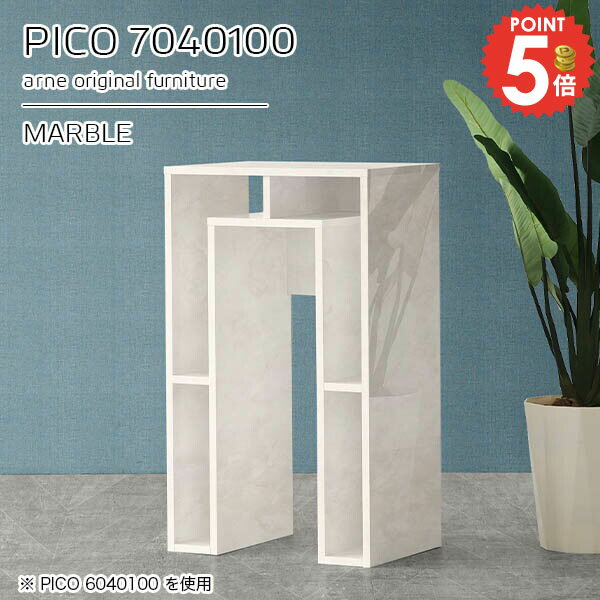 バーテーブル キッチンカウンター 組立不要PICO 7040100 marbleサイズサイズ：約幅700 奥行き400 高さ1000 mm板厚：約22 mm材質メラミン樹脂化粧合板、プリント化粧合板カラーマーブル※モニターなどの閲覧環境によ...