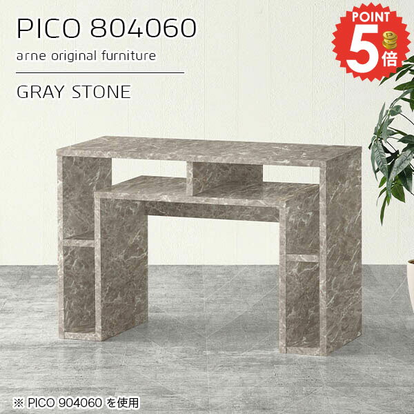 便利な収納棚付きコンソールテーブル！組み立て不要PICO 804060 graystoneサイズサイズ：約幅800 奥行き400 高さ600 mm板厚：約22 mm材質メラミン樹脂化粧合板、プリント化粧合板カラーグレーストーン※モニターなど...