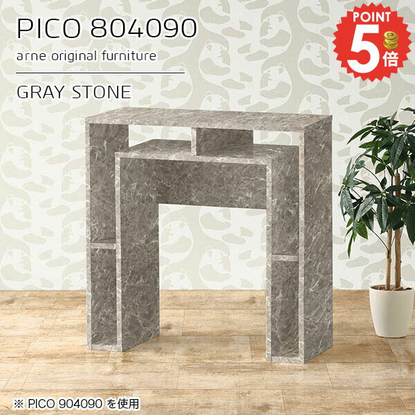 便利な収納棚付きコンソールテーブル！組み立て不要PICO 804090 graystoneサイズサイズ：約幅800 奥行き400 高さ900 mm板厚：約22 mm材質メラミン樹脂化粧合板、プリント化粧合板カラーグレーストーン※モニターなどの閲覧環境によって、実際の色と異なって見える場合がございます。仕様天板均等耐荷重：約20kg日本製完成品背面化粧仕上げ ※幕板下部に締付円盤が2ヵ所付きます。ブランド　送料送料無料※北海道・沖縄・離島は送料別途お見積もり。納期ご注文状況により納期に変動がございます。最新の納期情報はカラー選択時にご確認ください。※オーダー商品につき、ご注文のキャンセル・変更につきましてはお届け前でありましても生産手配が済んでいるためキャンセル料(商品代金の50％)を頂戴いたします。※商品到着までの日数は、地域により異なりますご購入時にお届け日の指定がない場合、最短日での出荷手配を行いメールにてご連絡させていただきます。配送・開梱設置について※北海道・沖縄・離島は送料別途お見積もりいたしましてご連絡いたします。【ご注意ください】離島・郡部など一部配送不可地域がございます。配送不可地域の場合は、通常の配送便での玄関渡しとなります。運送業者の便の都合上、地域によってはご希望の日時指定がお受けできない場合がございます。建物の形態（エレベーターの無い3階以上など）によっては別途追加料金を頂戴する場合がございます。吊り上げ作業などが必要な場合につきましても追加料金はお客様ご負担です。サイズの確認不十分などの理由による返品・返金はお受けできません。※ご注文前に商品のサイズと、搬入経路の幅・高さ・戸口サイズなど充分にご確認願います。→　詳しくはこちら備考※製造上の都合や商品の改良のため、予告なく仕様変更する場合がございますので予めご了承ください。同じサイズの別カラーはこちら当店オリジナル家具を全部見る管理番号0000a95565/メーカー希望小売価格はメーカーカタログに基づいて掲載しています■おすすめラインナップこのページは PICO 幅80×奥行40×高さ90cm GrayStone のページです。天板下の収納からサイドの収納にかけてL型の収納スペースになっているのが特徴のPICO。無駄のないシンプルなデザインのデスクに多機能収納をつけました。さまざまな用途に合わせてすっきりと収納いただけます。キズや熱、汚れに強いメラミン樹脂化粧合板を使用しています。天板に物を置いてできる擦り傷に強く、熱い鍋やフライパン等を置いても大丈夫です。ツルリとした表面は水にも強い為お手入れもとっても簡単。汚れたら、濡れた雑巾でサッと拭いてお手入れしてください。天板下と両サイドの収納部には、縦長・横長の書類、A4サイズのファイルや大型雑誌などが収納できます。使い終わったノートパソコンをさっと天板下に片付けてデスクの上はいつもすっきり。間仕切りやカウンターとして使用するのもおすすめです。スペースに合わせてサイズを選べるのも、arneの家具ならではの楽しみ方です。幅13・奥行き8・高さ7サイズの組み合わせは全部で700サイズ以上！あなたの身長やお使いの椅子、作業用途などに合わせてセミオーダー感覚でお好きに選べます。どんなインテリアにも合うよう、カラーは6種類とたくさんご用意しております。ほしいサイズがない場合でもご安心ください。1cm刻みでサイズオーダー承っております。アーネがおすすめするPICOの使い方をシーン別にご紹介