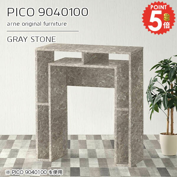 バーテーブル キッチンカウンター 組立不要PICO 9040100 graystoneサイズサイズ：約幅900 奥行き400 高さ1000 mm板厚：約22 mm材質メラミン樹脂化粧合板、プリント化粧合板カラーグレーストーン※モニターなどの...