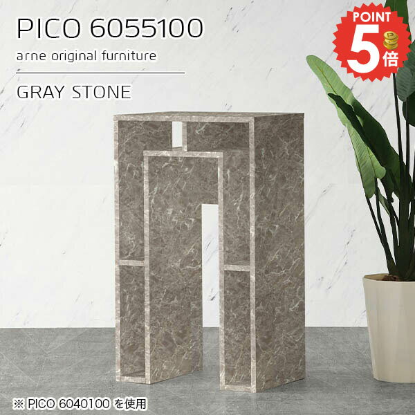 便利な収納棚付きコンソールテーブル！組み立て不要PICO 6055100 graystoneサイズサイズ：約幅600 奥行き550 高さ1000 mm板厚：約22 mm材質メラミン樹脂化粧合板、プリント化粧合板カラーグレーストーン※モニター...