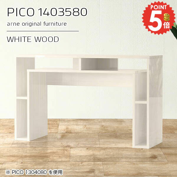 テーブル カウンター サイドボード 収納 幅140cm ホワイト 高さ80cm 奥行35cm スリム ハイタイプ 鏡面 ..