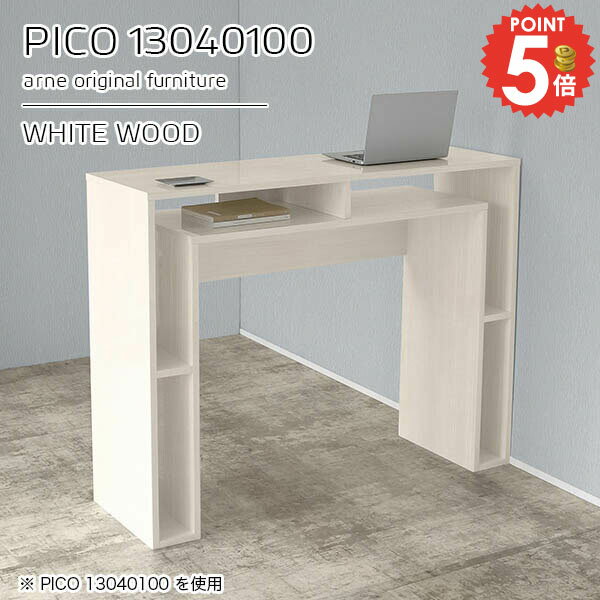 カウンター デスク ハイテーブル おしゃれ カウンターテーブル 高さ100cm コの字 収納 収納デスク 作業台 間仕切り バーカウンター 対面 キッチンカウンター 完成品 パソコンデスク テーブル ワークデスク カフェ 奥行40cm 幅130cm 【幅130奥行40高さ100cm/PICO13040100】 ☆