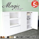 キャビネット 収納 スライドレール式引き出しmagic レンジ台×収納庫 W180×D40×H120 木目サイズサイズ：約幅1800 奥行き400 高さ1200 mm材質[天板・スライド棚]メラミン樹脂化粧合板[前板]ブラウン・ダークブラウン・チーク/デルナチュレ化粧合板ホワイト/ポリエステル化粧合板ナチュラル・ホワイトウッド・オーク/強化紙[側板・内部]プリント化粧合板カラーブラウン/ダークブラウン/ホワイト/北欧チーク/ナチュラル/ホワイトウッド/オークからお選び下さい。※モニターなどの閲覧環境によって、実際の色と異なって見える場合がございます。仕様日本製天板・各ユニット分割式でお客様連結作業あり連結金具付属耐荷重：天板50kg、スライド棚15kg、棚板5kg可動棚板：キャビネット用4枚、レンジ台左側収納用3枚棚板の厚み：20 mm背面化粧仕上げ(一部タッカー留め)コンセント1口付き(合計1500Wまで使用可能)2箇所ブランド　送料送料無料※北海道・沖縄・離島は送料別途お見積もり。納期ご注文状況により納期に変動がございます。最新の納期情報はカラー選択時にご確認ください。※オーダー商品につき、ご注文のキャンセル・変更につきましてはお届け前でありましても生産手配が済んでいるためキャンセル料(商品代金の50％)を頂戴いたします。※商品到着までの日数は、地域により異なりますご購入時にお届け日の指定がない場合、最短日での出荷手配を行いメールにてご連絡させていただきます。配送・開梱設置について※北海道・沖縄・離島は送料別途お見積もりいたしましてご連絡いたします。【ご注意ください】離島・郡部など一部配送不可地域がございます。配送不可地域の場合は、通常の配送便での玄関渡しとなります。運送業者の便の都合上、地域によってはご希望の日時指定がお受けできない場合がございます。建物の形態（エレベーターの無い3階以上など）によっては別途追加料金を頂戴する場合がございます。吊り上げ作業などが必要な場合につきましても追加料金はお客様ご負担です。サイズの確認不十分などの理由による返品・返金はお受けできません。※ご注文前に商品のサイズと、搬入経路の幅・高さ・戸口サイズなど充分にご確認願います。→　詳しくはこちら備考【スライド蝶番を使用している扉の調整方法】商品到着時、また長期使用で生じる扉のズレや歪みは、蝶番の調節ネジで扉部分を前後・左右へ移動して調節をお願い致します。※製造上の都合や商品の改良のため、予告なく仕様変更する場合がございますので予めご了承ください。当店オリジナル家具を全部見る同じサイズのデザイン違いはこちら管理番号0000ac005090/0000ac005091/0000ac005092/0000ac005093/0000ac005094/0000ac005095/0000ac005096/メーカー希望小売価格はメーカーカタログに基づいて掲載しています■おすすめラインナップ1000coupon一覧はこちらこのページは magic レンジ台×収納庫 幅180×奥行40×高さ120cm 木目 のページです。レンジ台には家電製品を置いてもスムーズに出し入れできるスライド棚がついており、1口コンセント付きです。(合計1500Wまで使用可能)引き出しはたっぷり入る深めのタイプで、鍋やフライパンのように嵩張るものもまとめて片づけられます。収納庫は可動棚で仕舞うアイテムのサイズに合わせた収納ができる扉収納になっています。ツヤのある、高級感を感じさせるメラミン樹脂化粧合板を使用した天板。擦り傷や熱に強く、汚れてもサッと拭き取りやすいのでキッチンの作業スペースやダイニングでの利用におすすめ。『magic(マジック)』はレンジ台と様々な組み合わせを楽しめるシリーズです。サイズ展開も豊富なので、複数を並べることで壁面いっぱいに収納スペースを作ったり、作業台を中心にして広々としたワークスペースにすることも可能です。