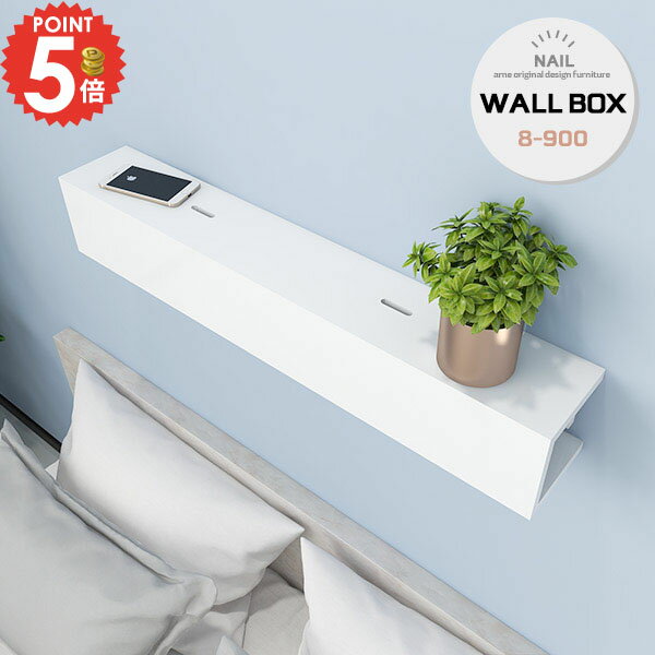ケーブルボックス 配線隠し 壁 配線カバー 壁掛け ウォールシェルフ 石膏ボード 棚 賃貸 ルーター収納 ..