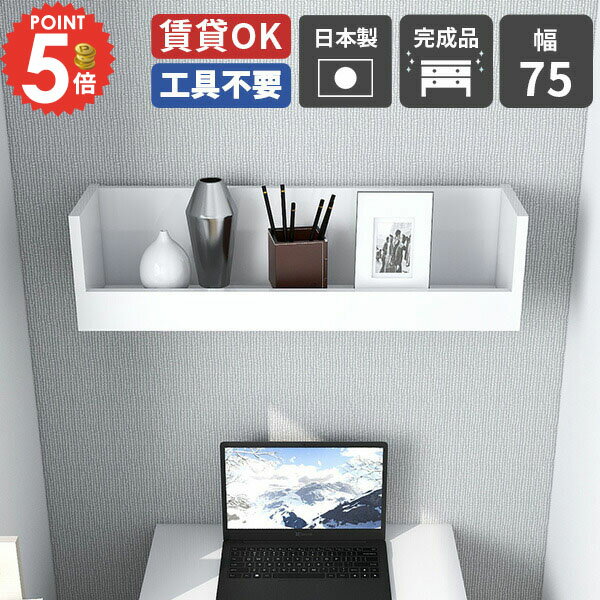 ウォールシェルフ 壁掛け棚 おしゃれ 石膏ボード 賃貸 賃貸取り付け 壁掛け 吊戸棚 トイレ 壁に付けられる家具 薄型 本棚 リモコンラック キッチン 洗面所 収納棚 オープンラック ウォールラック 玄関 キッチン収納 壁を傷つけない DIY 壁棚 お札立て 棚 推し活収納ラック ★
