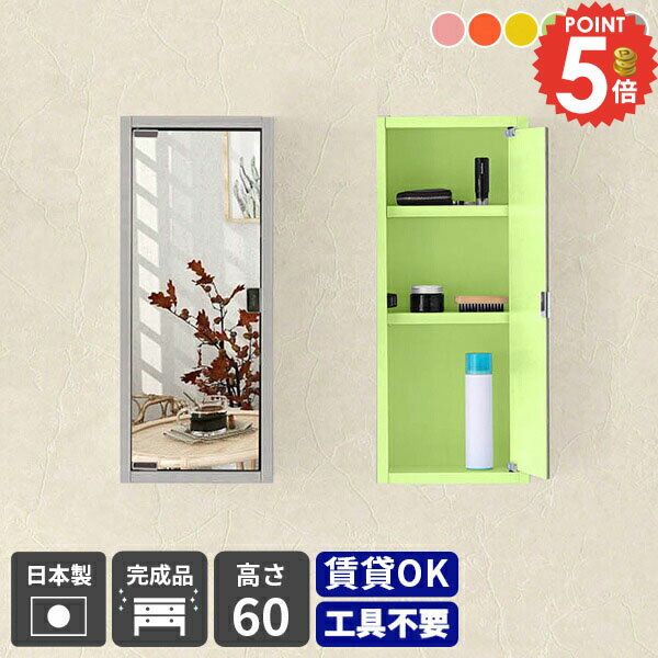 ウォールシェルフ トイレ 収納 洗面所 棚 ウォールキャビネット ミラー 吊り戸棚 石膏ボード 扉付き 洗..