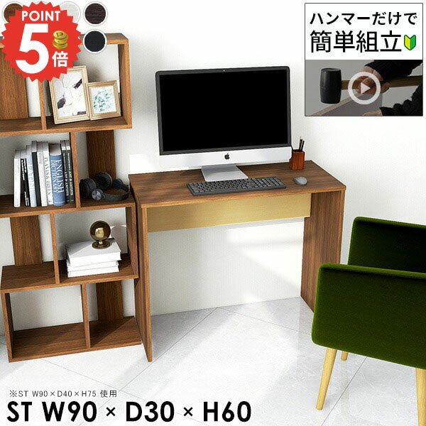 パソコンデスク 省スペース 幅90cm シンプルデスク 奥行30cm コの字 薄型 ゲームデスク ゲーミングデスク デスク 高さ60cm PCデスク ワークデスク 90cm幅 狭い部屋 書斎 北欧 リビング学習 スリム オーダーデスク ミシン台 ハイタイプ 【幅90奥行30高さ60/HammerST/木目】 ★
