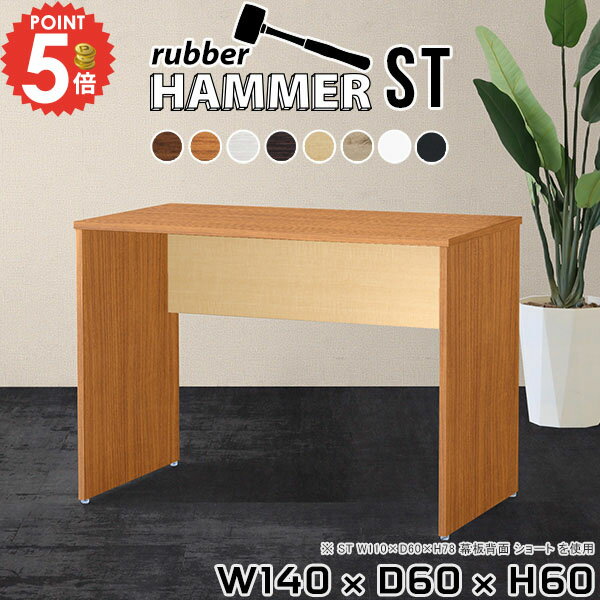 ダイニングテーブル 低め 高さ60cm 食卓テーブル 奥行60cm 長方形 単品 横長 勉強机 コの字 リビングテーブル 低い 北欧 食卓机 木製 2人掛け ネイルテーブル 作業台 2人用 学習机 ソファーダイニング ネイルデスク ロボット掃除機対応 【幅140奥行60高さ60cm/HammerST】 ●