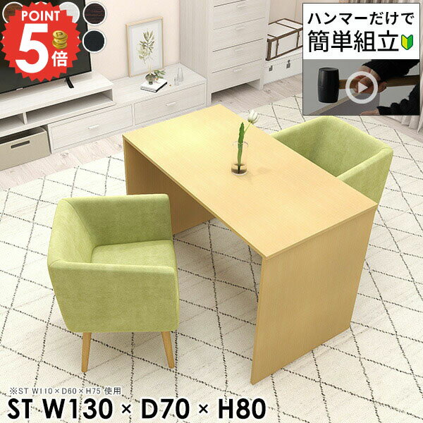 シンプルなコの字ダイニングテーブルHammer ST W130×D70×H80 木目サイズサイズ：約幅1300 奥行き700 高さ800 mm（アジャスター除く）幕板高：267 mmアジャスター：高さ10 mm板厚：20 mm材質[天板]デ...