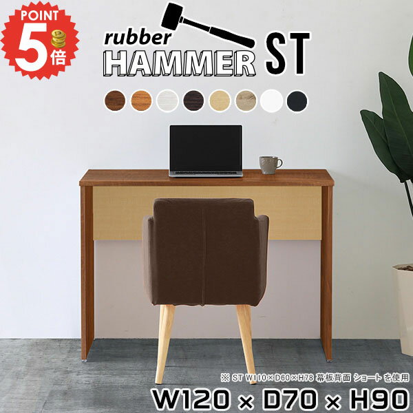樂天商城 - パソコンデスク 幅120cm 高さ90cm 木製 120cm幅 PCデスク コの字 学習机 おしゃれ 広い ゲームデスク 北欧 ゲーミングデスク 奥行70cm 白 作業台 スタンディングデスク リビングデスク 机 ハイタイプ 組立簡単 キッチンカウンター 【幅120奥行70高さ90cm/HammerST/木目】 ●