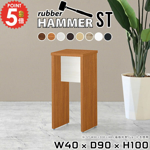 コンソールテーブル 北欧 おしゃれ コンパクト 幅40 カウンターテーブル 高さ100cm サイドテーブル 省スペース 玄関 コンソールデスク テーブル ミニテーブル 花台 作業台 コの字 木目調 パソコンデスク 電話台 ダイニング 机 デスク 【幅40奥行90高さ100cm/HammerST】 ★