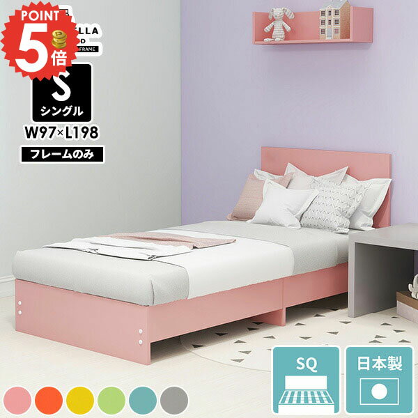 ベッドフレーム シングル すのこ シングルベッド すのこベッド ローベッド 日本製 ロータイプ 新生活 北欧 おしゃれ 一人暮らし 子供部屋 スリムヘッドボード ローベット フレームのみ キッズ 海外風 フラットヘッドボード かわいい マットレスなし 【CDBed/square/S】 ☆