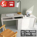 パソコンデスク デスク コンパクトデスク 日本製 完成品 L字 スリム PCデスク コーナーデスク おしゃれ リビング学習机 リビング学習 伸縮デスク ホワイト 白 ネイルデスク 勉強机 L型 子供部屋 書斎 テレビ台 収納棚 引戸収納 リビング収納 伸縮テレビ台 約幅92~160cm ☆
