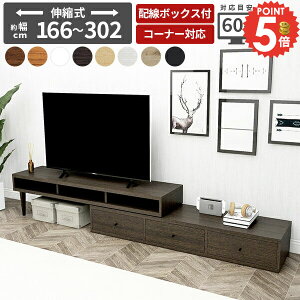 テレビ台 コーナー ローボード 55型 完成品 テレビボード 60インチ 50インチ 55インチ 北欧 コード収納 ホワイト脚付き TVボード おしゃれ 伸縮 コーナーラック 配線隠し 角置き 50インチ対応 テレビラック 32型 tv台 棚 配線 リビングボード 角 収納 180cm 日本製 壁寄せ ☆