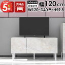 テレビ台 完成品 大理石風 ローボード 配線隠し 120cm おしゃれ 40インチ 43インチ テレビラック サイドボード 32型 テレビボード 32インチ 40型 42型 43型 引き出し 120センチ 脚付き 大理石柄 鏡面 リビング TVラック 扉付き ロータイプ 大理石調 ストーン調 ゲーム機 ☆